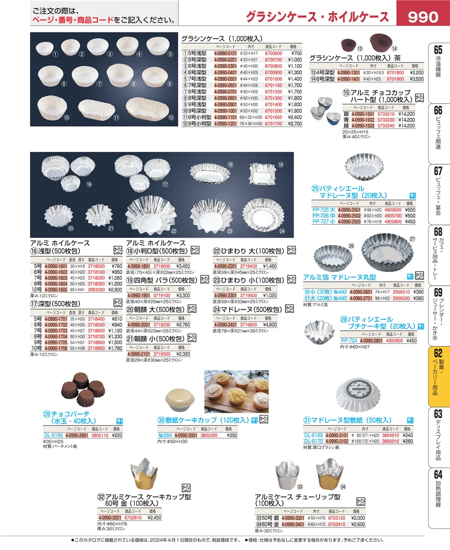 すし・蒸し器・セイロ類 ページ990