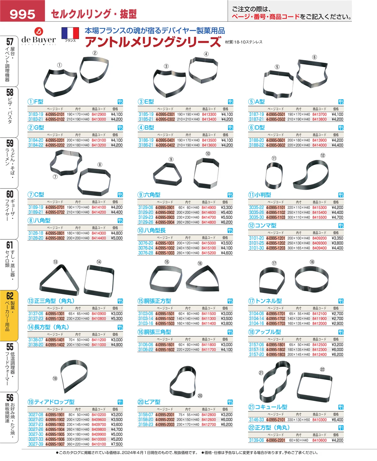 EBM業務用厨房用品カタログvol.24・ページ番号995・すし・蒸し器・セイロ類