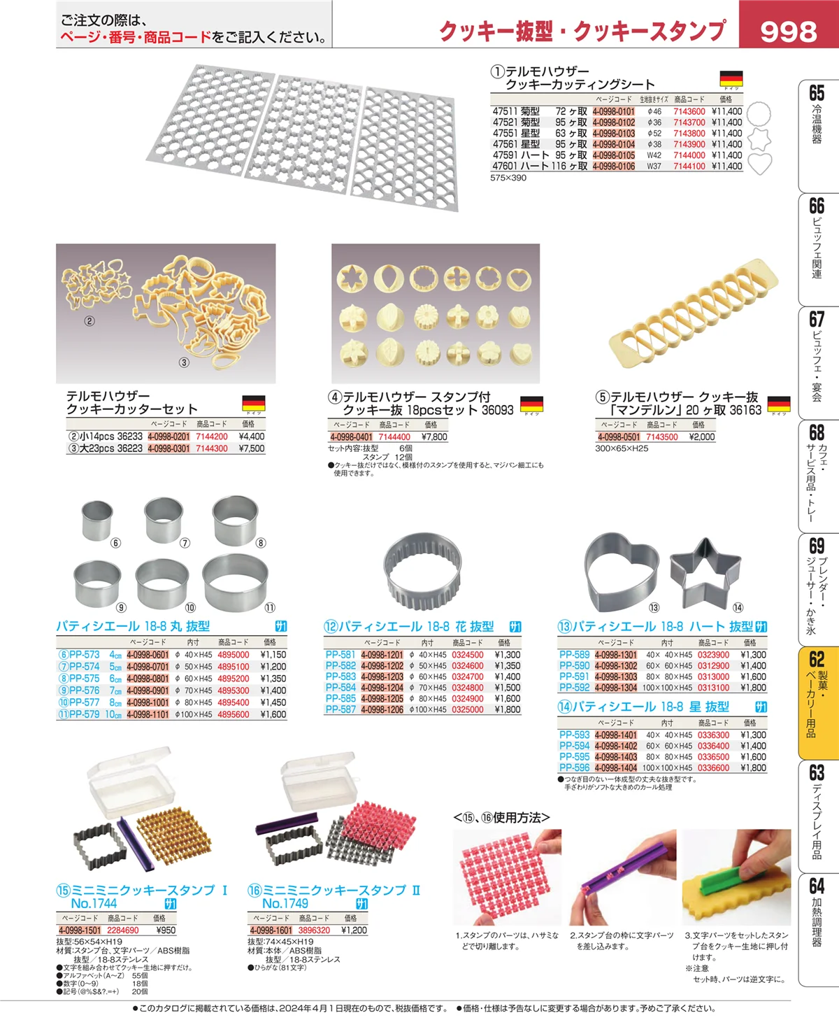 EBM業務用厨房用品カタログvol.24・ページ番号998・すし・蒸し器・セイロ類