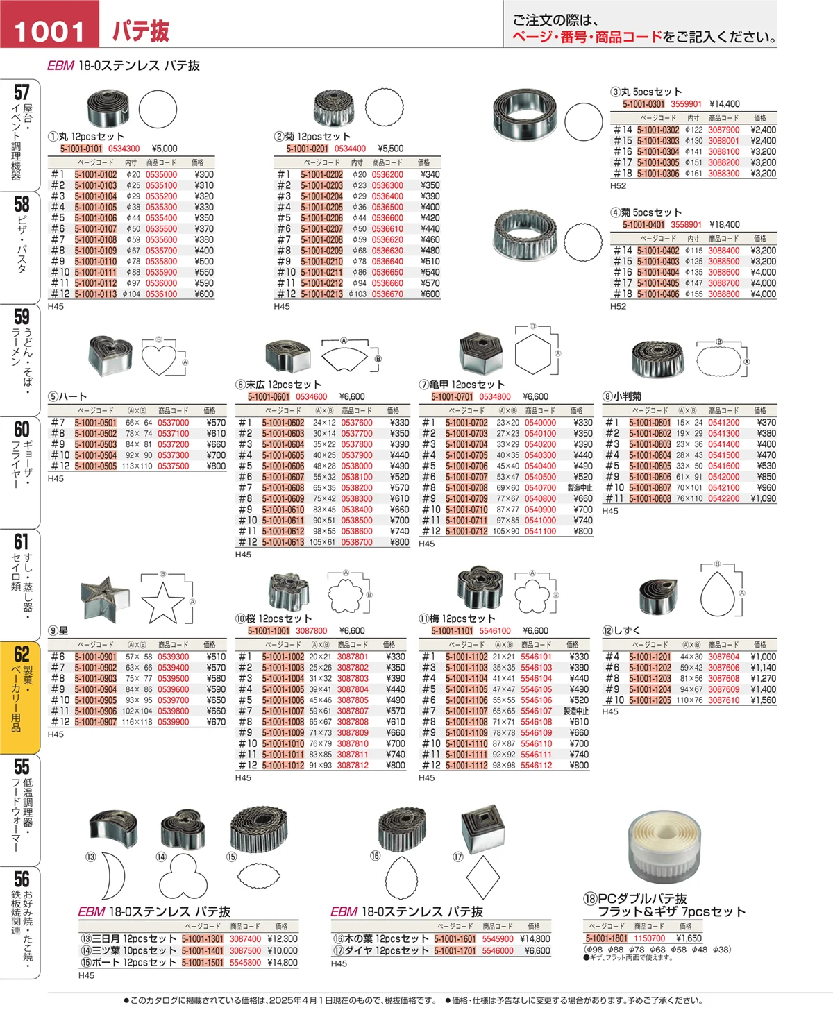 EBM業務用厨房用品カタログvol.25・ページ番号1001・すし・蒸し器・セイロ類
