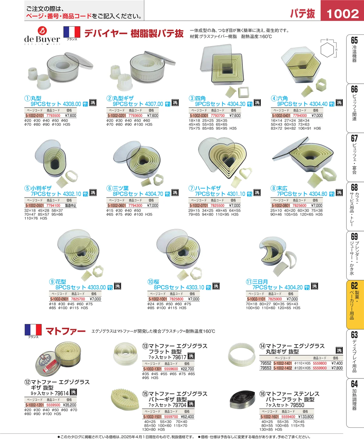 EBM業務用厨房用品カタログvol.25・ページ番号1002・すし・蒸し器・セイロ類