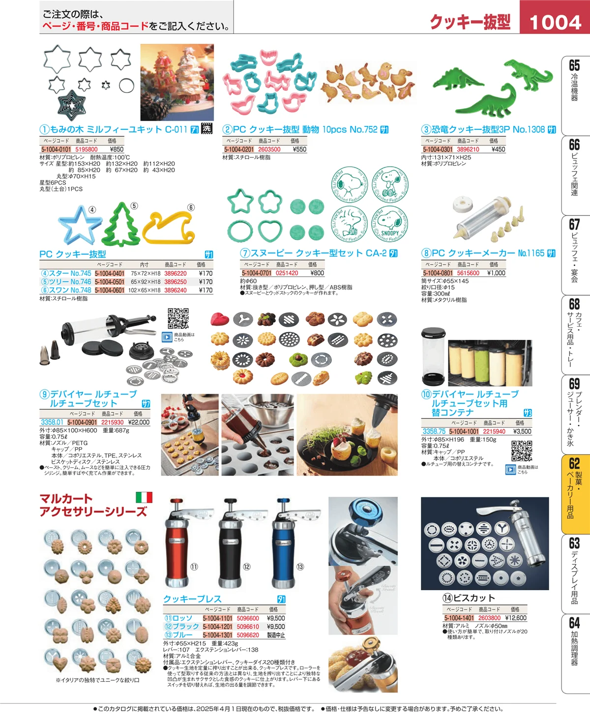 EBM業務用厨房用品カタログvol.25・ページ番号1004・すし・蒸し器・セイロ類