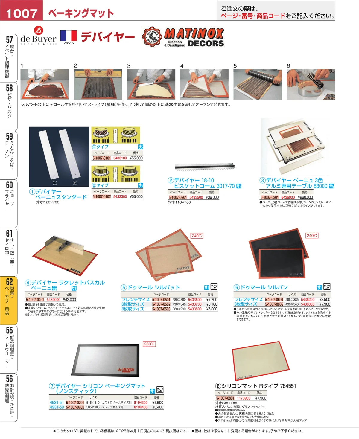 EBM業務用厨房用品カタログvol.25・ページ番号1007・すし・蒸し器・セイロ類