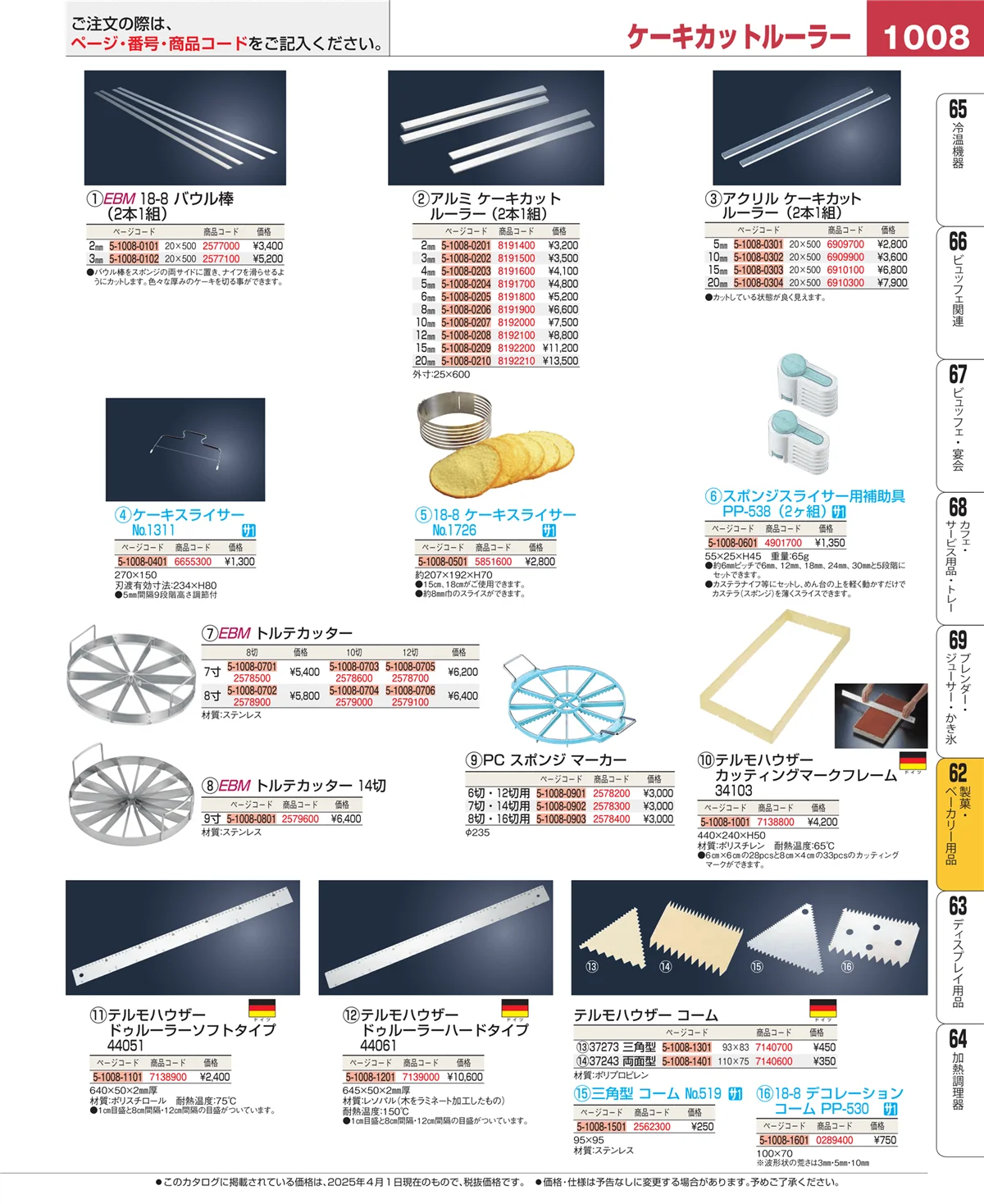 EBM業務用厨房用品カタログvol.25・ページ番号1008・すし・蒸し器・セイロ類