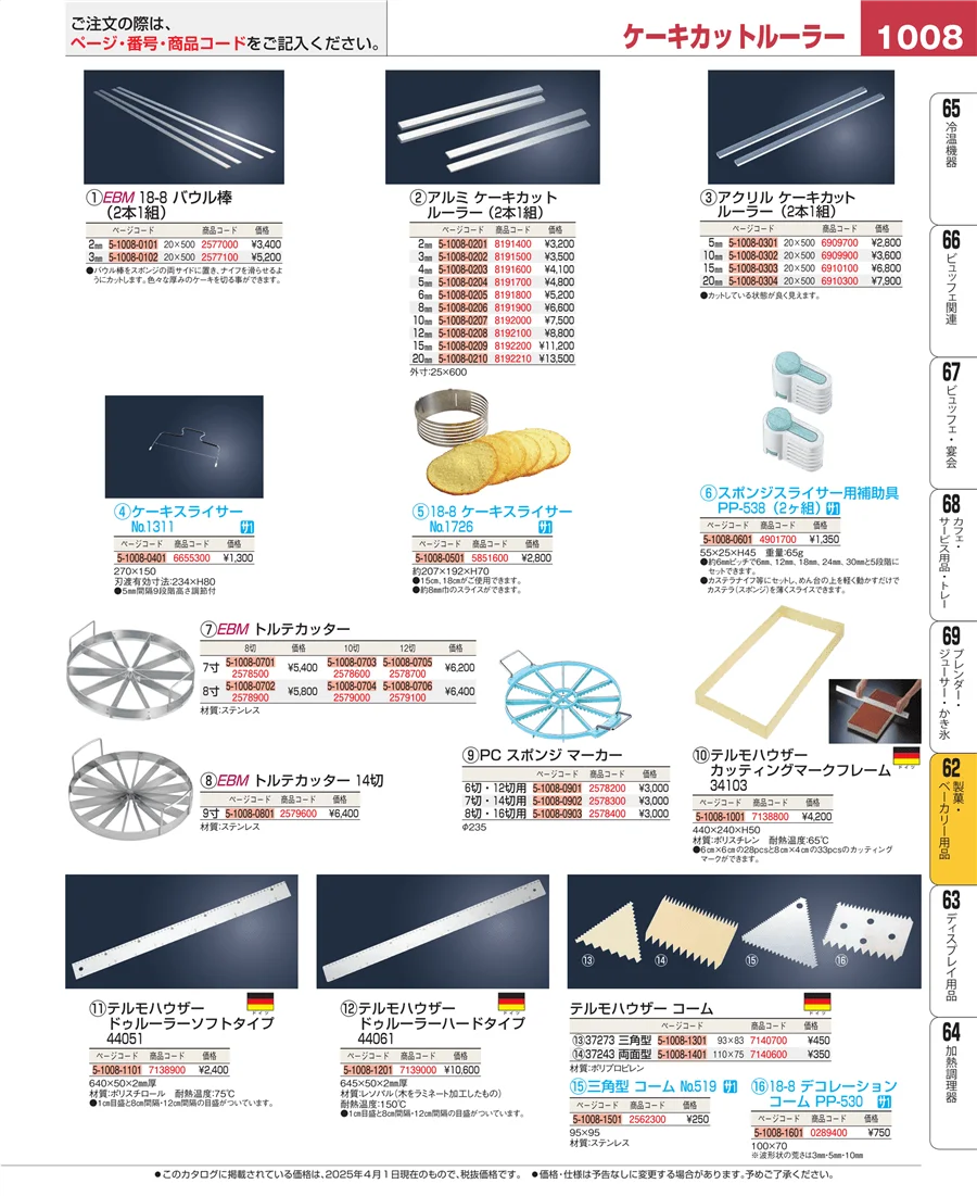すし・蒸し器・セイロ類 ページ1008