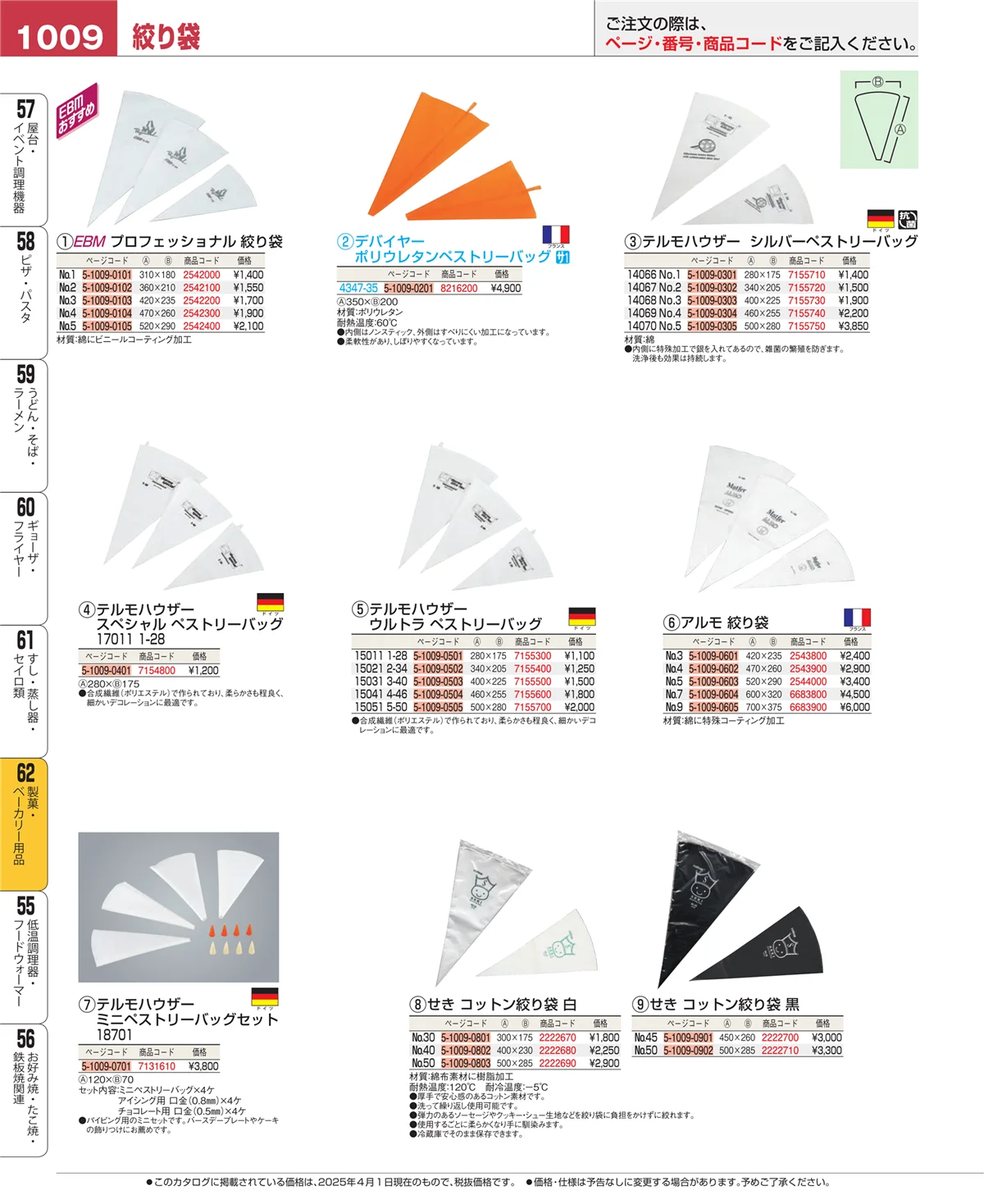 EBM業務用厨房用品カタログvol.25・ページ番号1009・すし・蒸し器・セイロ類