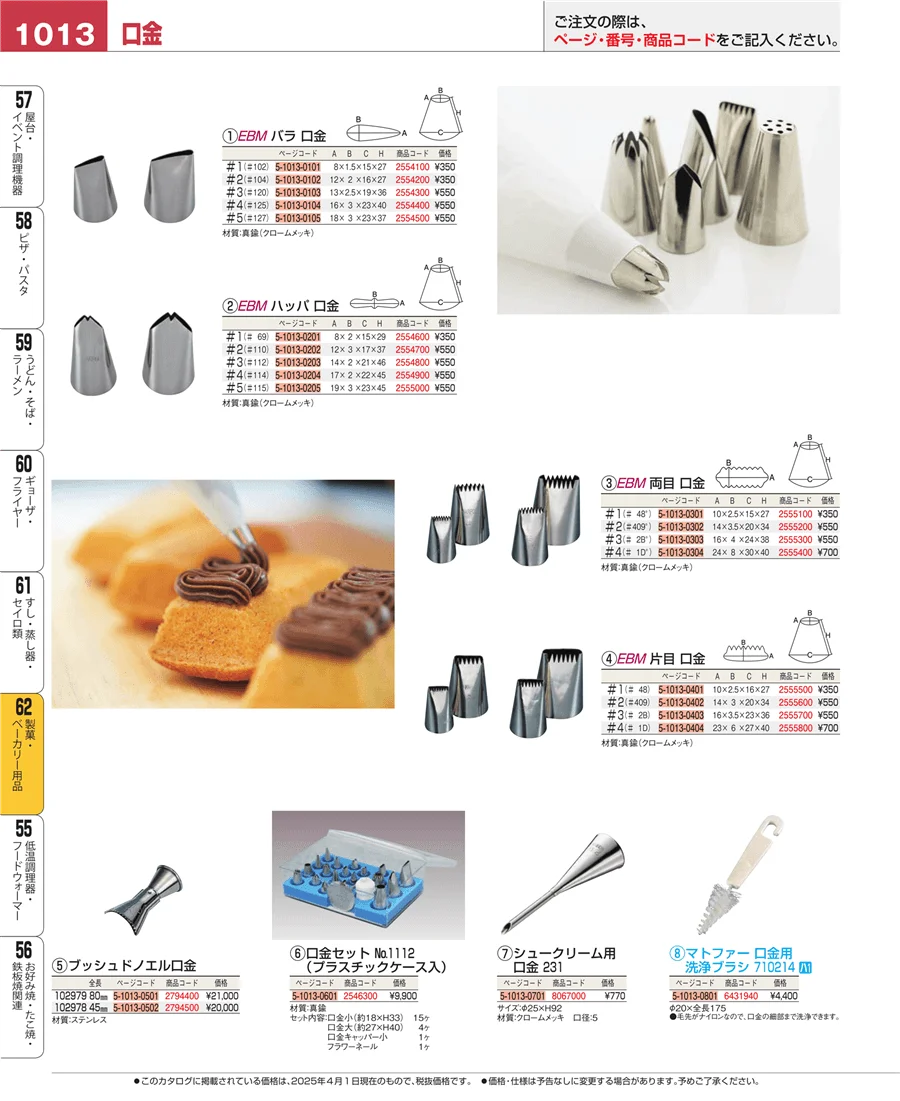 すし・蒸し器・セイロ類 ページ1013