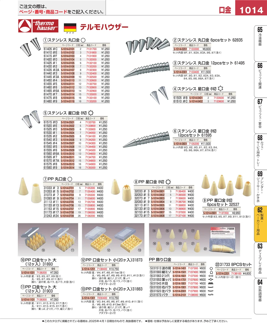 すし・蒸し器・セイロ類 ページ1014
