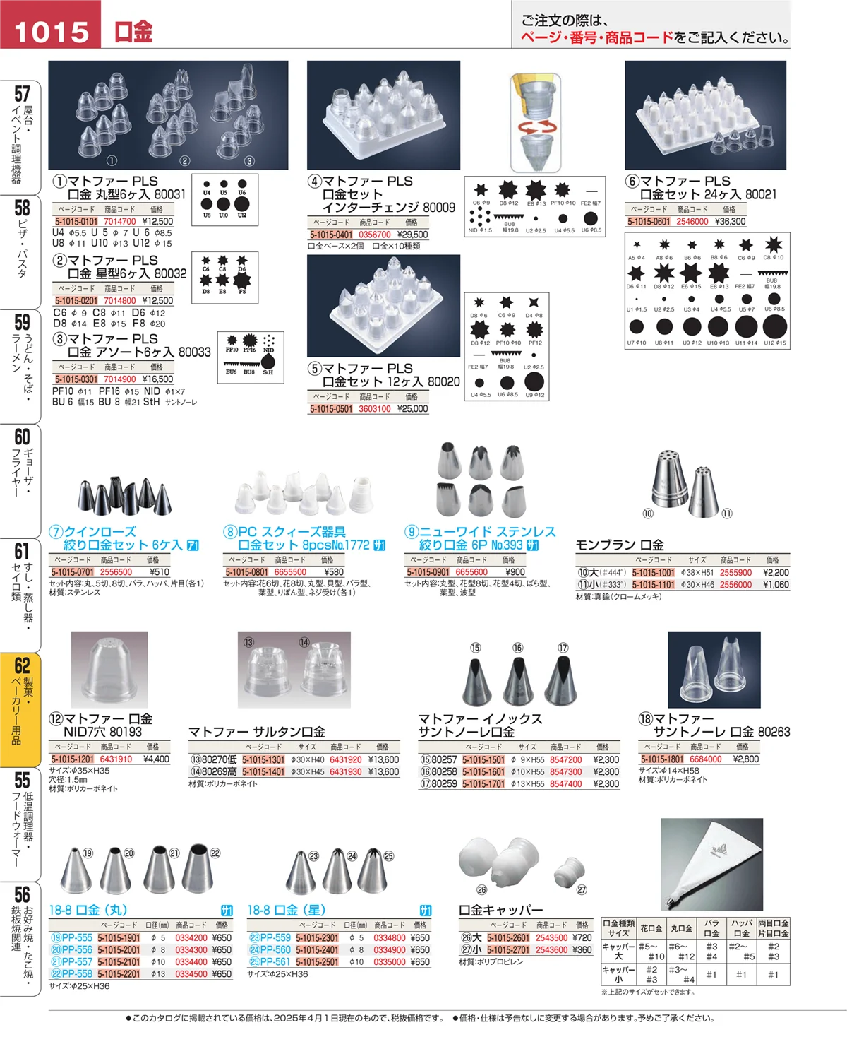 EBM業務用厨房用品カタログvol.25・ページ番号1015・すし・蒸し器・セイロ類