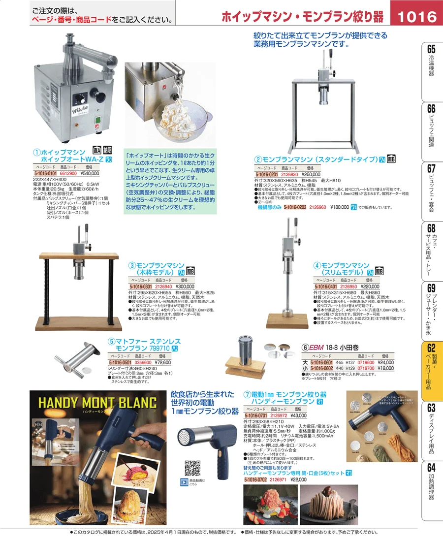 すし・蒸し器・セイロ類 ページ1016