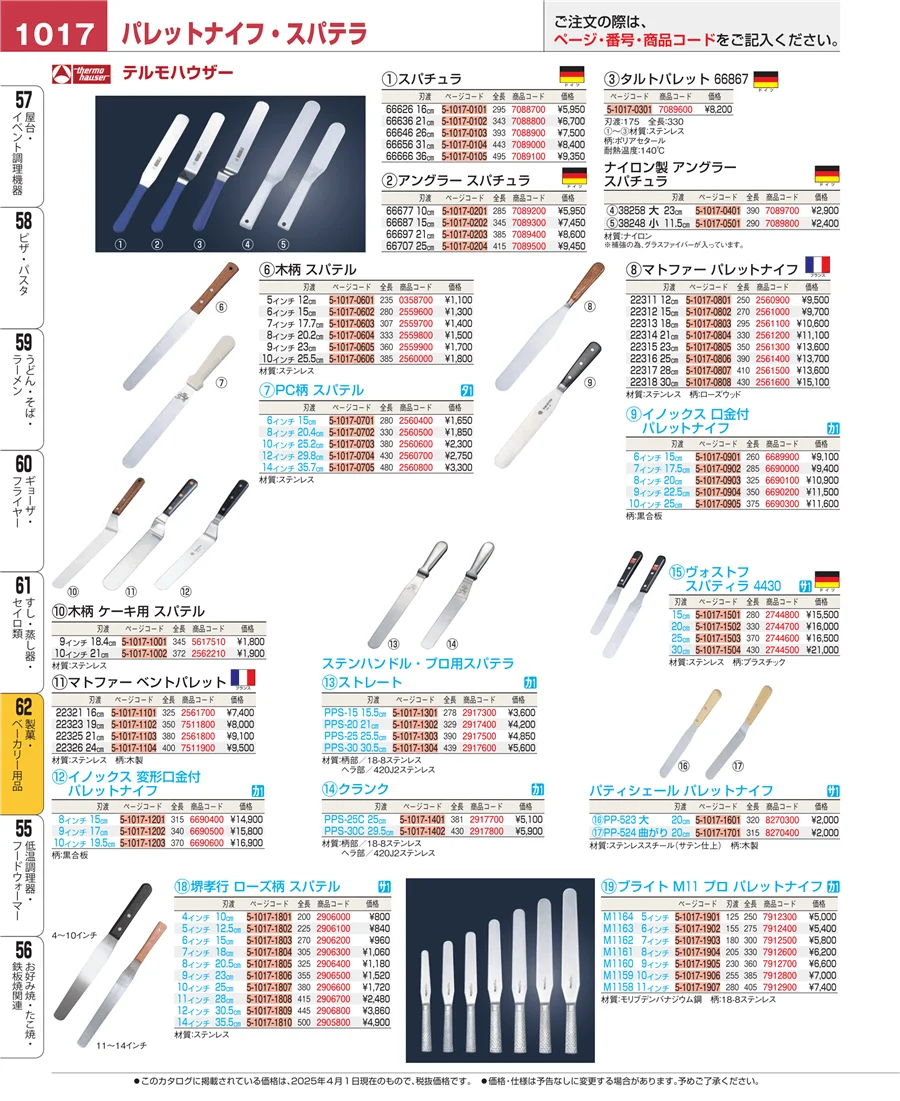 すし・蒸し器・セイロ類 ページ1017