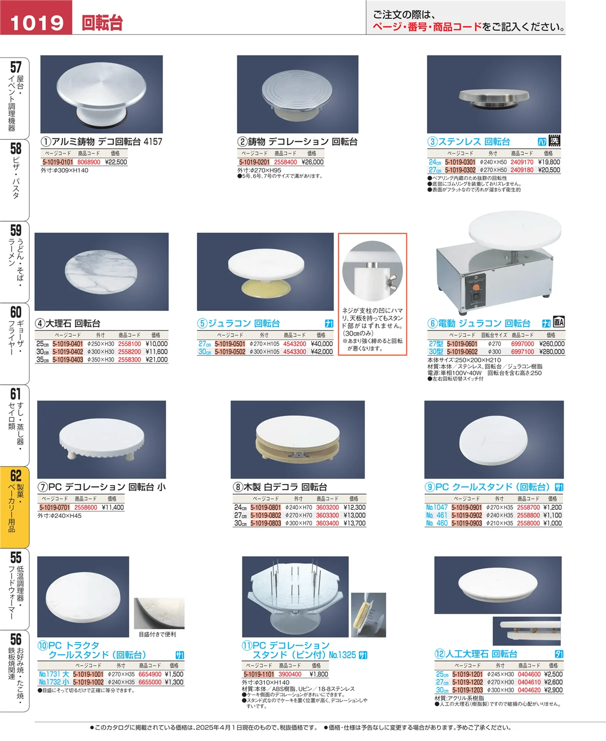 EBM業務用厨房用品カタログvol.25・ページ番号1019・すし・蒸し器・セイロ類