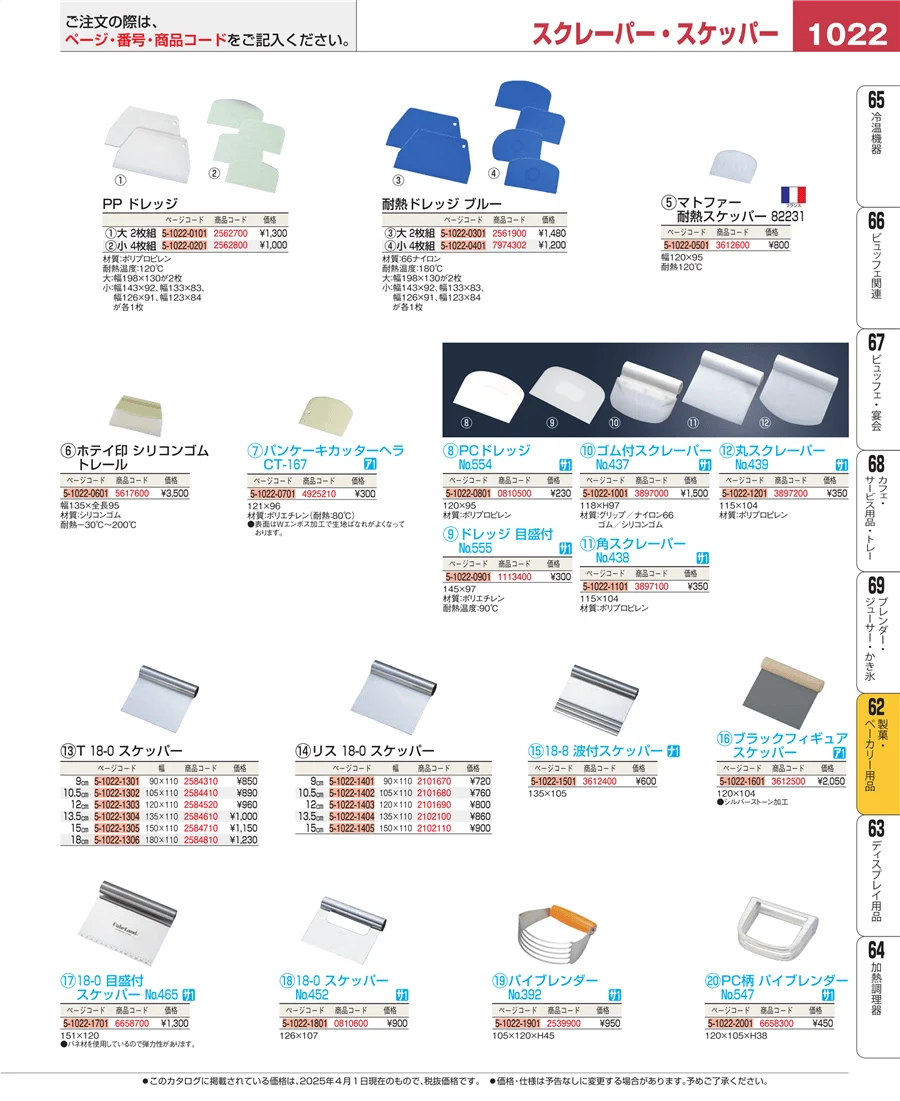 すし・蒸し器・セイロ類 ページ1022