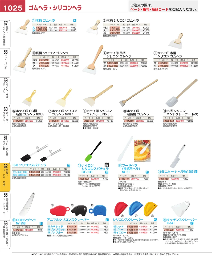 すし・蒸し器・セイロ類 ページ1025