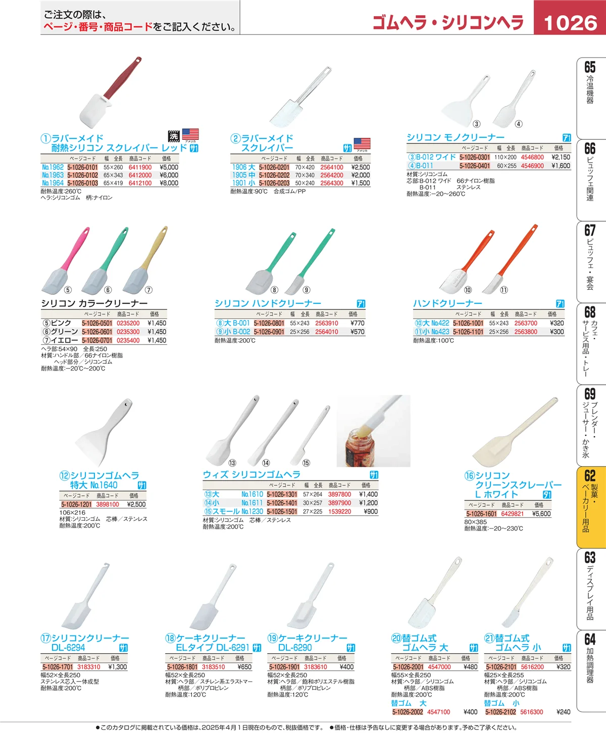 EBM業務用厨房用品カタログvol.25・ページ番号1026・すし・蒸し器・セイロ類