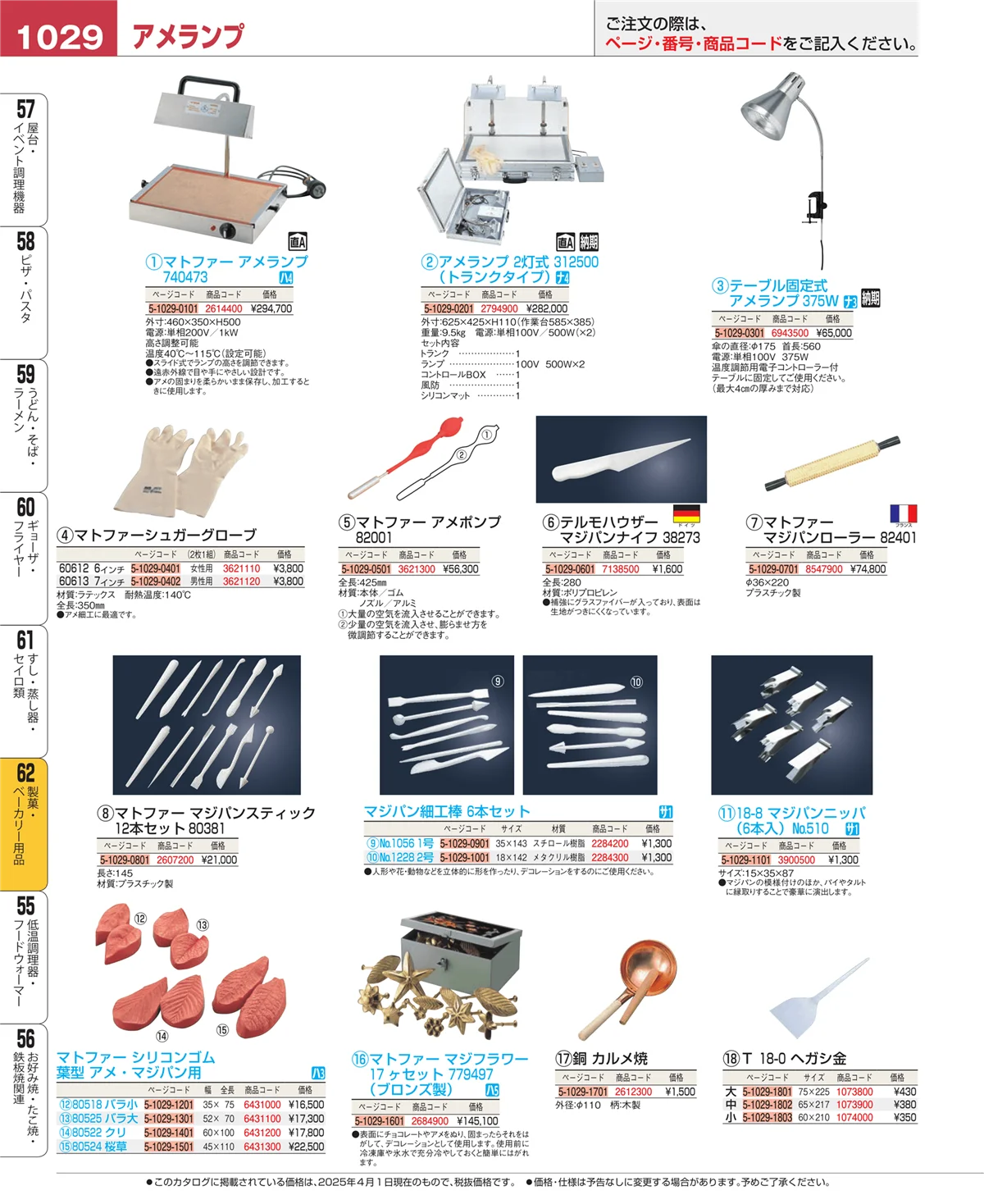 EBM業務用厨房用品カタログvol.25・ページ番号1029・すし・蒸し器・セイロ類