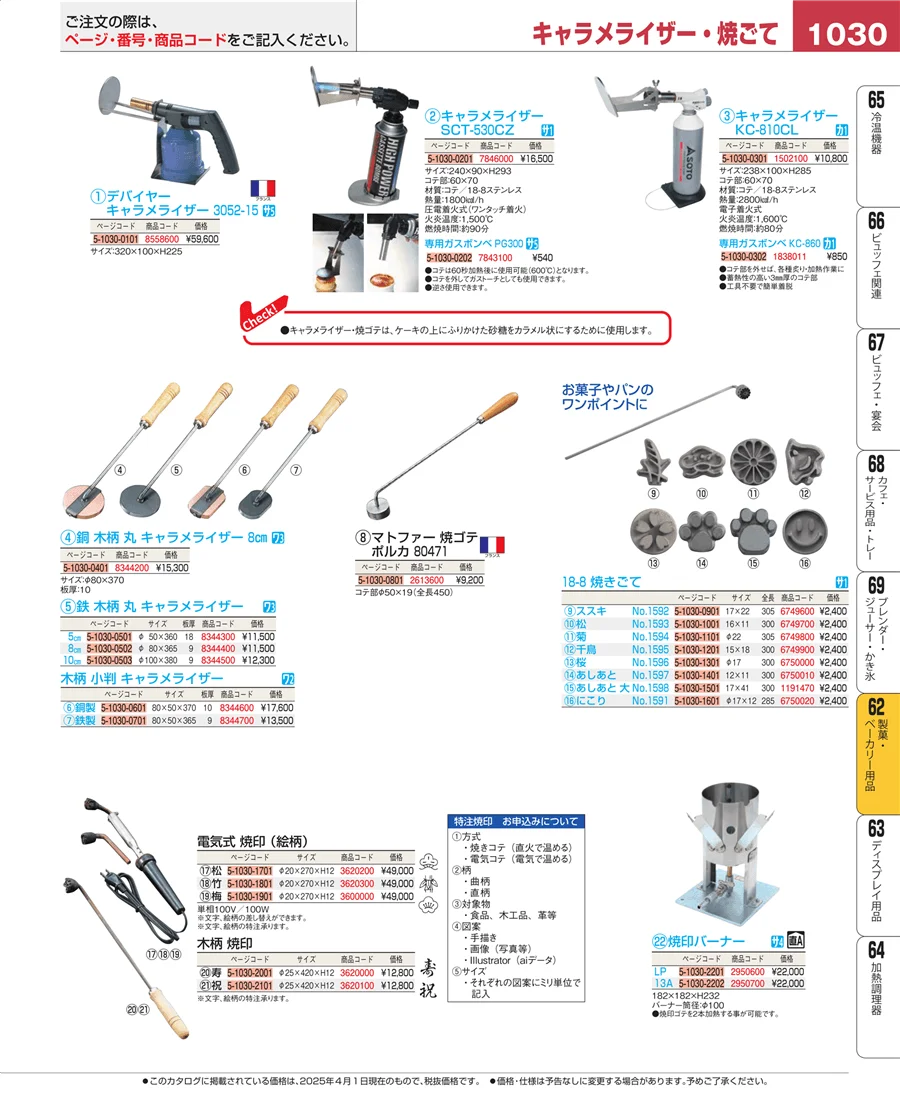 すし・蒸し器・セイロ類 ページ1030