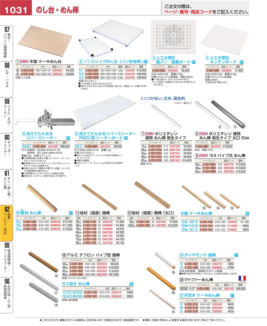 すし・蒸し器・セイロ類 ページ1031