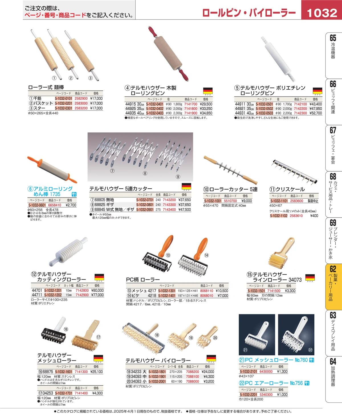 EBM業務用厨房用品カタログvol.25・ページ番号1032・すし・蒸し器・セイロ類