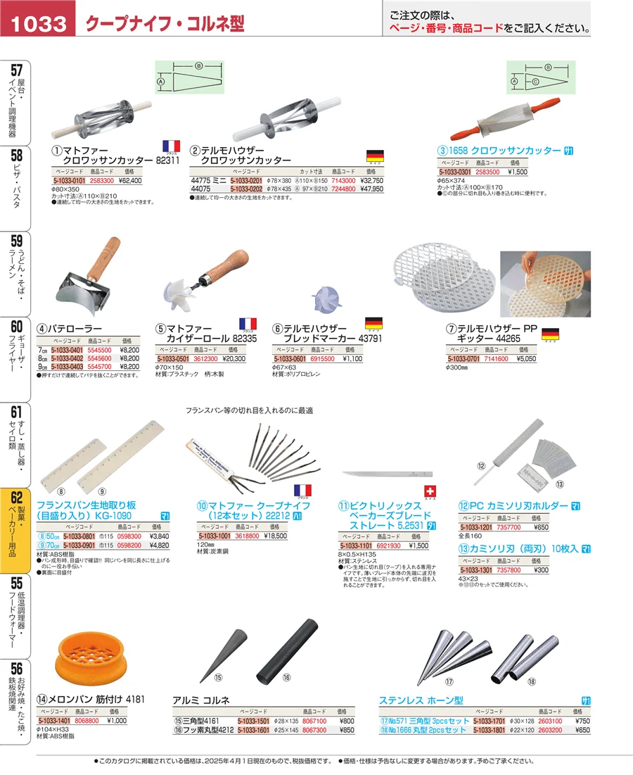 すし・蒸し器・セイロ類 ページ1033