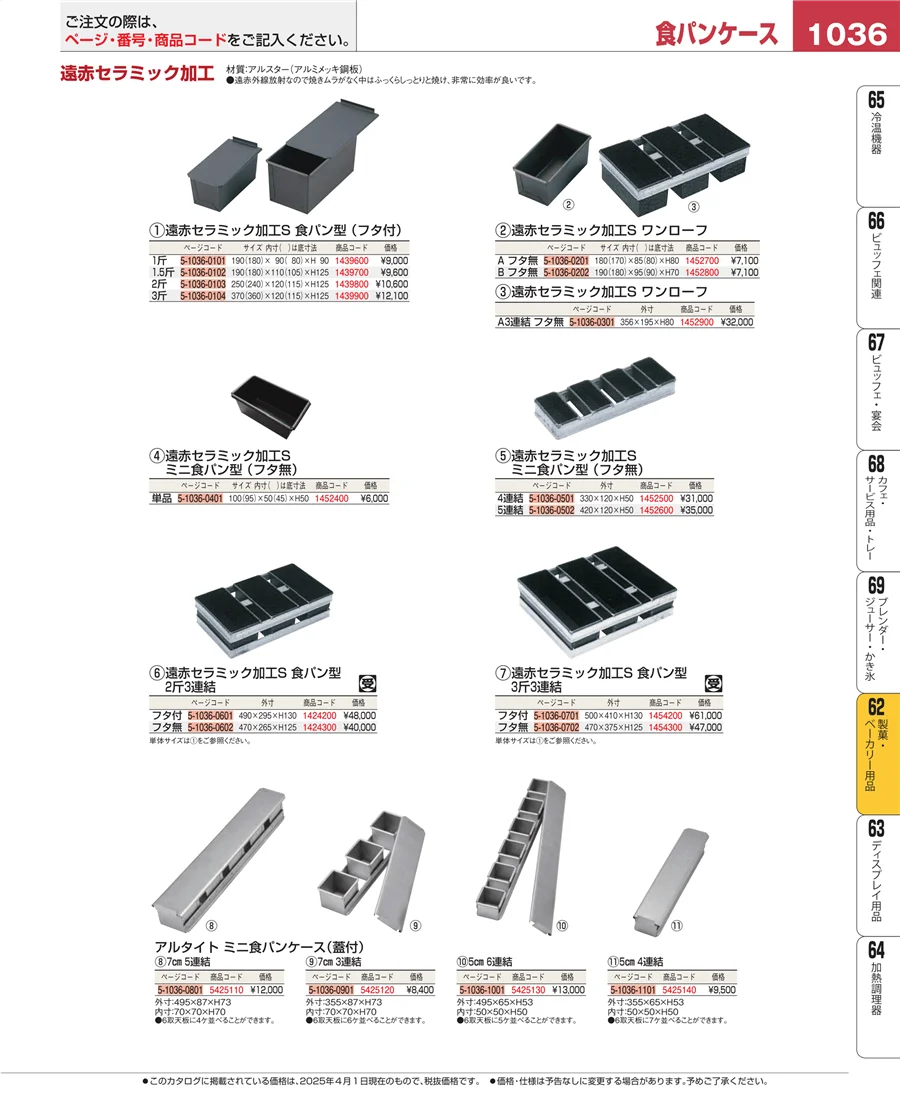 すし・蒸し器・セイロ類 ページ1036
