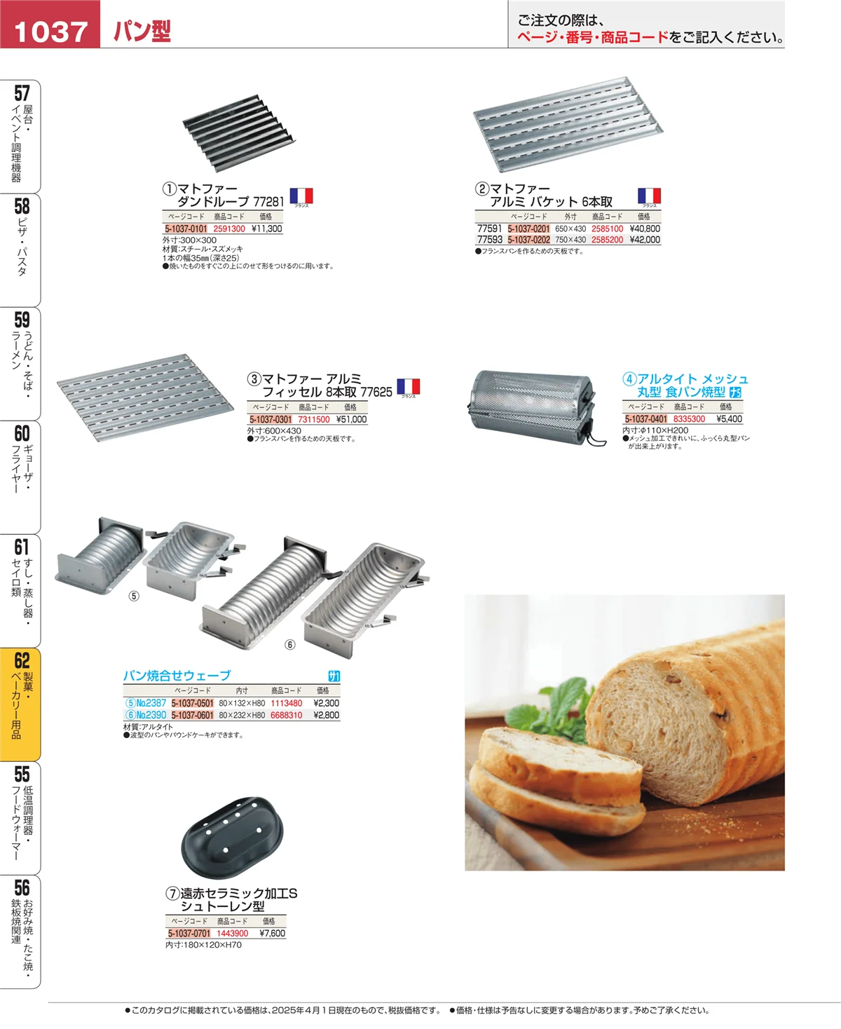 EBM業務用厨房用品カタログvol.25・ページ番号1037・すし・蒸し器・セイロ類