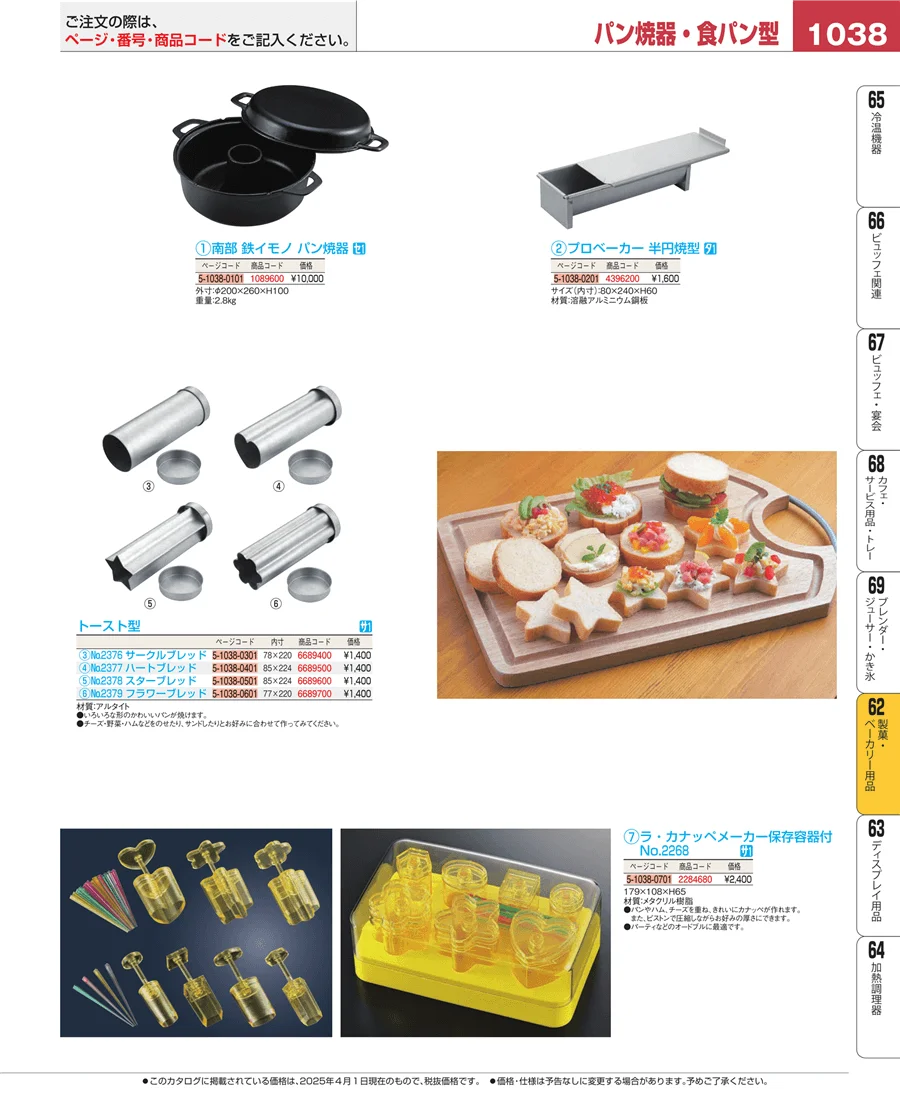 すし・蒸し器・セイロ類 ページ1038