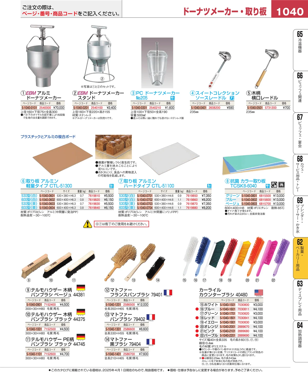 EBM業務用厨房用品カタログvol.25・ページ番号1040・すし・蒸し器・セイロ類