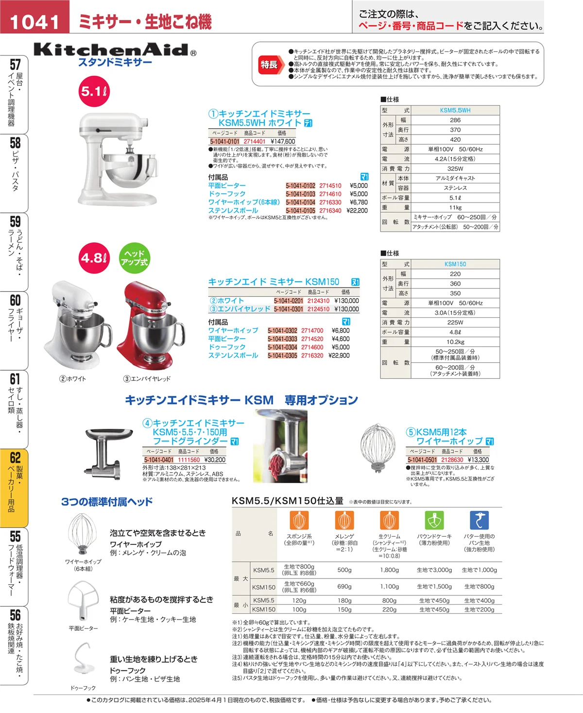 EBM業務用厨房用品カタログvol.25・ページ番号1041・すし・蒸し器・セイロ類
