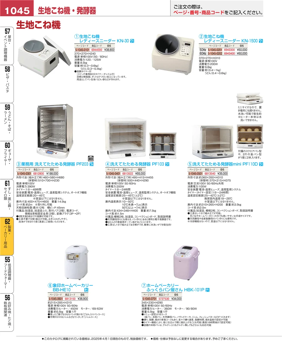 すし・蒸し器・セイロ類 ページ1045