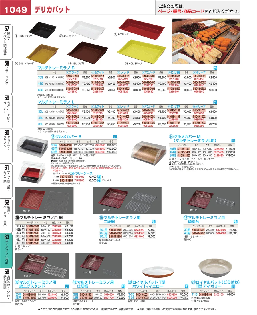 製菓・ベーカリー用品 ページ1049