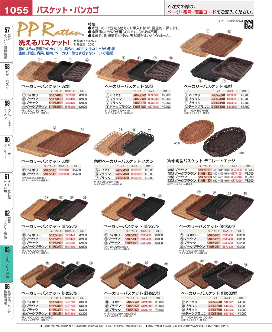 製菓・ベーカリー用品 ページ1055