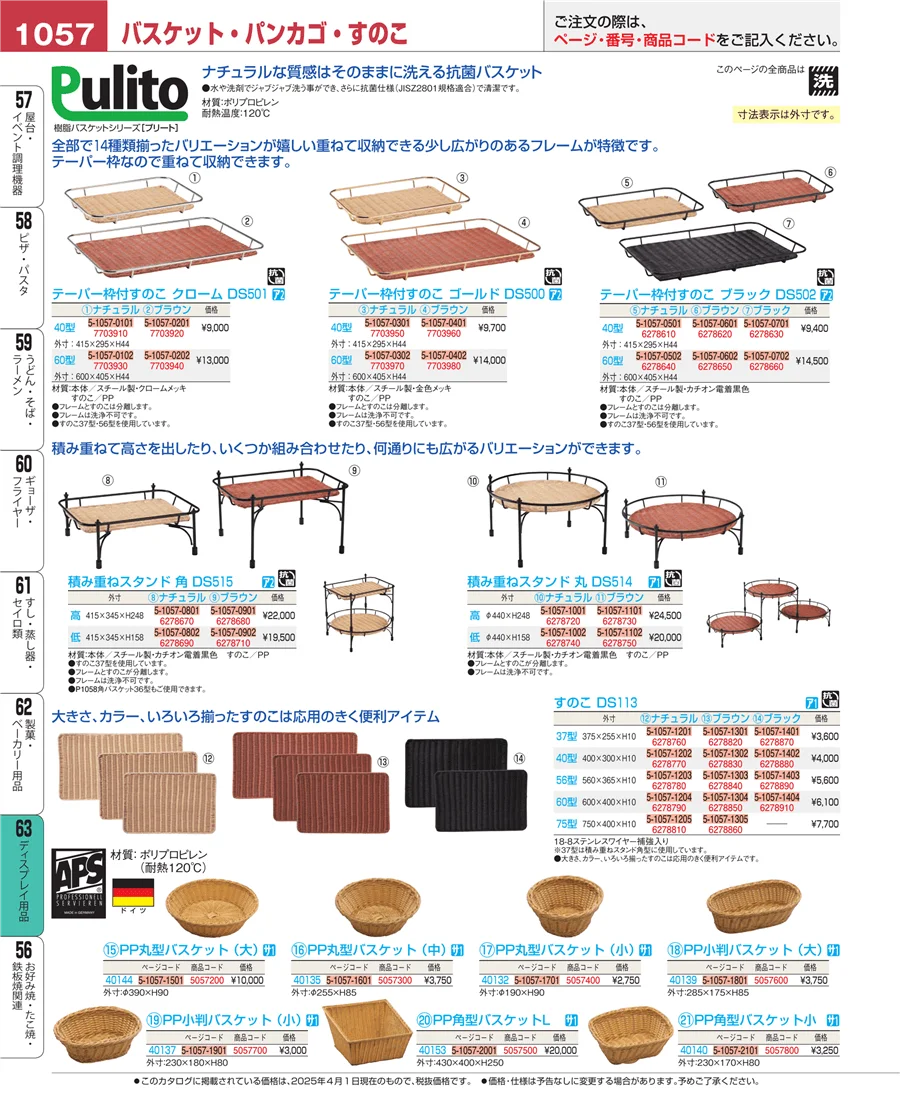 製菓・ベーカリー用品 ページ1057