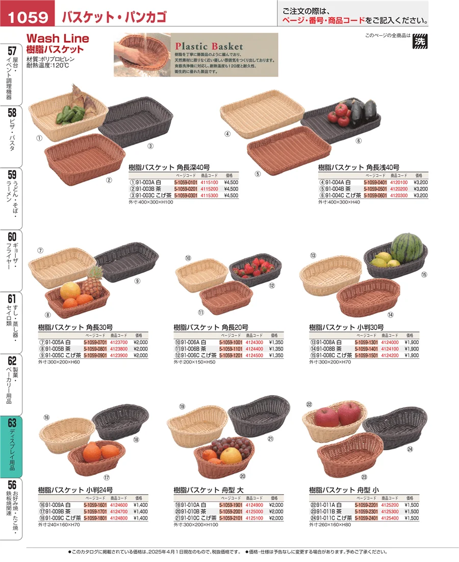 製菓・ベーカリー用品 ページ1059