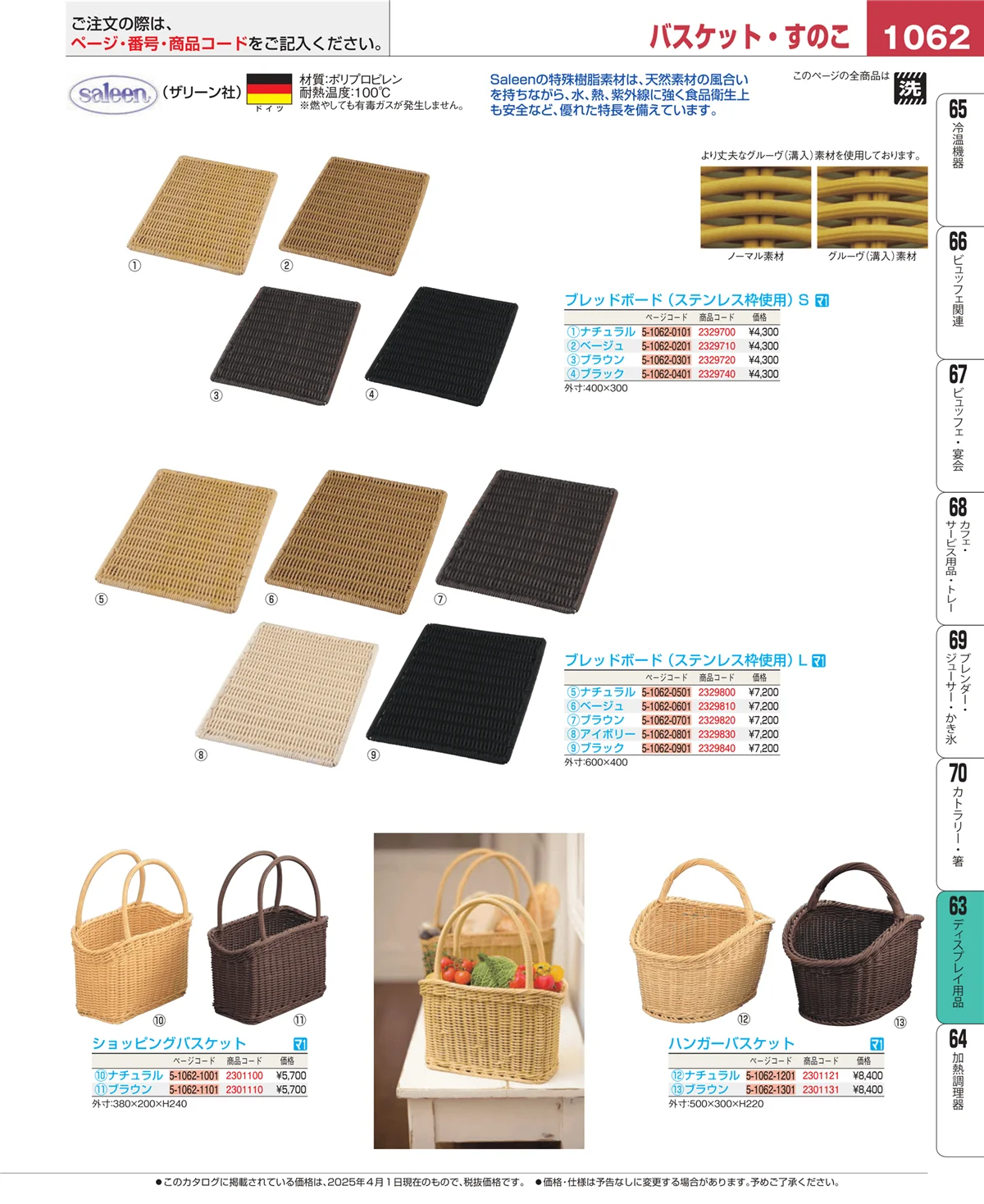 EBM業務用厨房用品カタログvol.25・ページ番号1062・製菓・ベーカリー用品