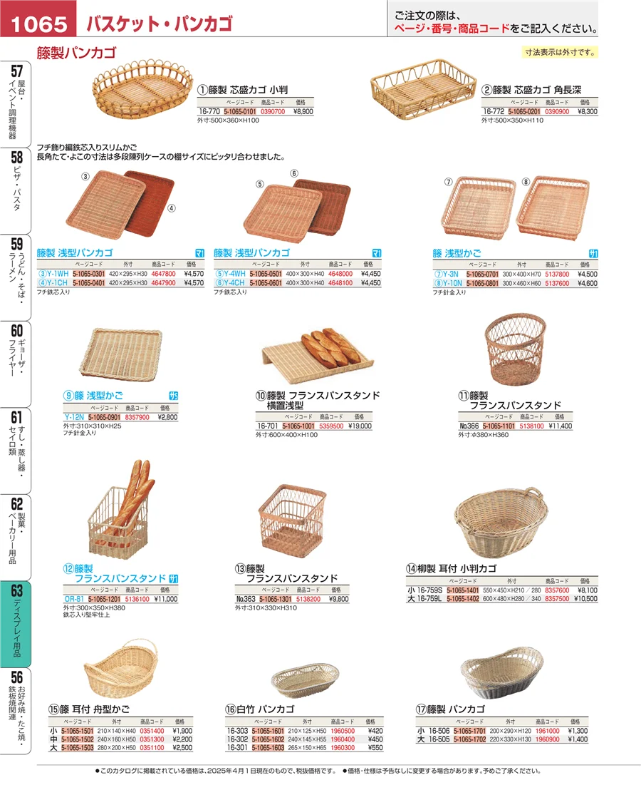 製菓・ベーカリー用品 ページ1065