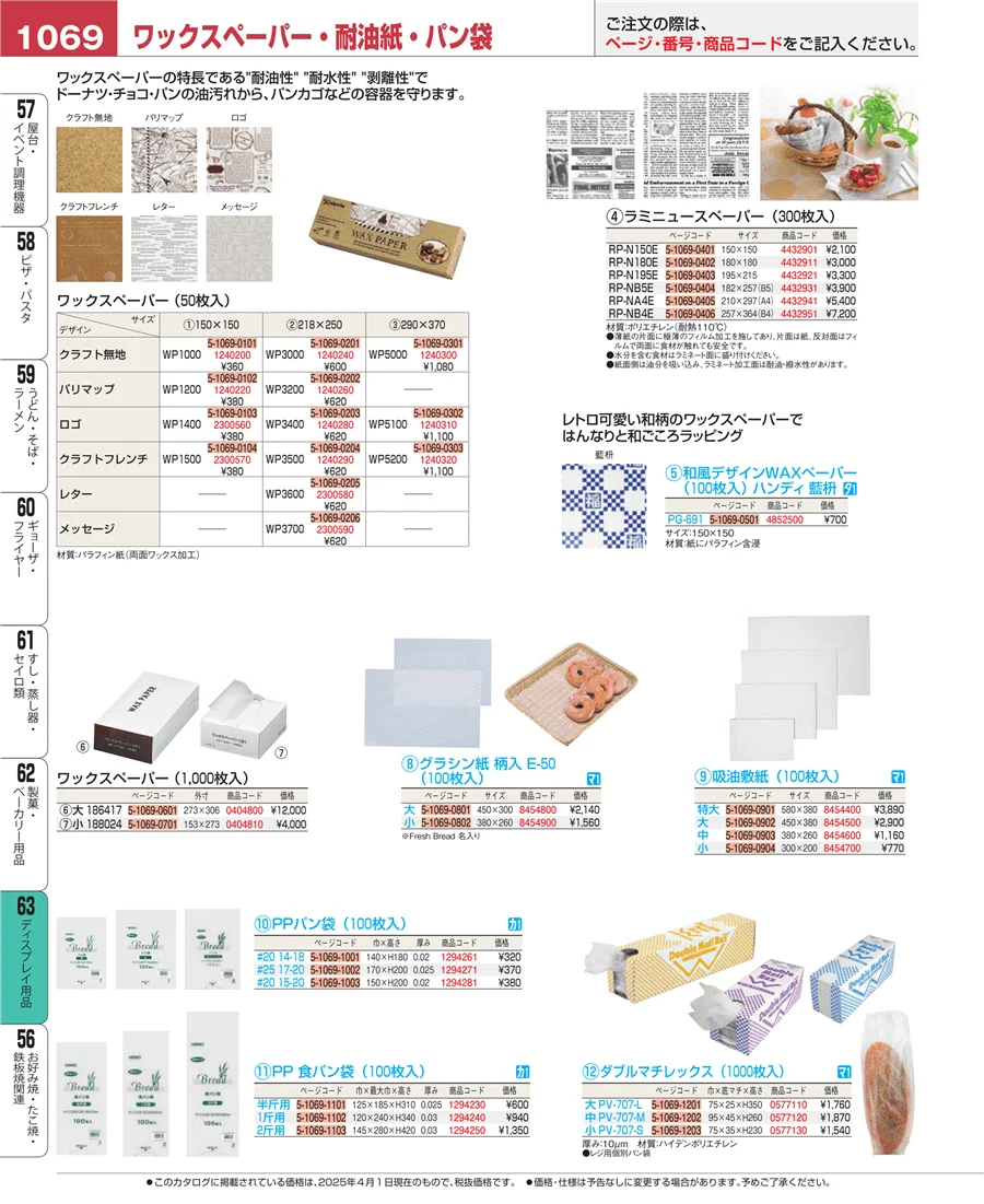 製菓・ベーカリー用品 ページ1069