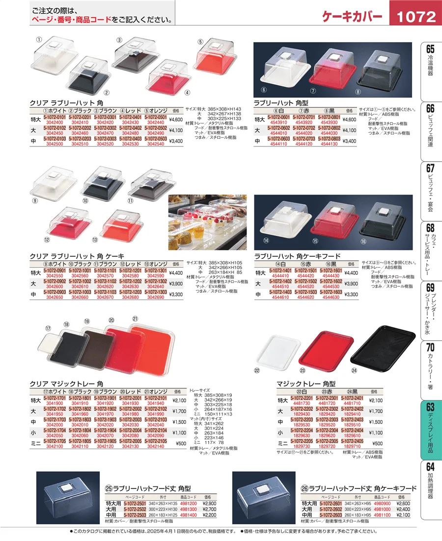 製菓・ベーカリー用品 ページ1072