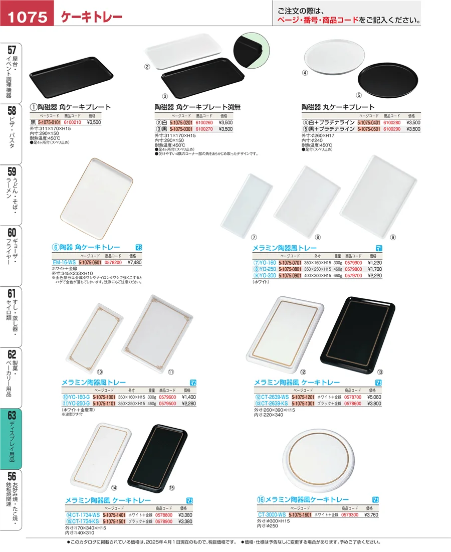 製菓・ベーカリー用品 ページ1075