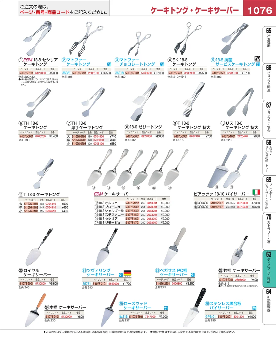 製菓・ベーカリー用品 ページ1076
