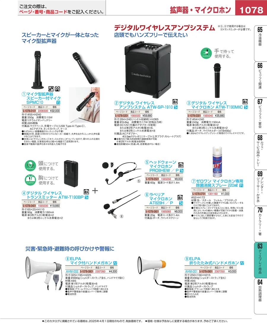 製菓・ベーカリー用品 ページ1078