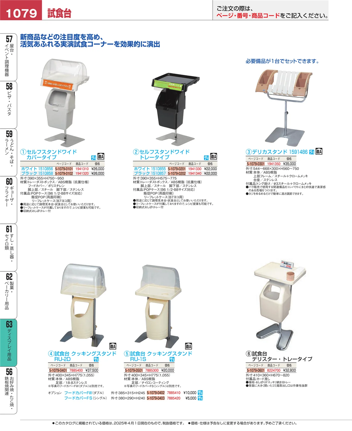 EBM業務用厨房用品カタログvol.25・ページ番号1079・製菓・ベーカリー用品