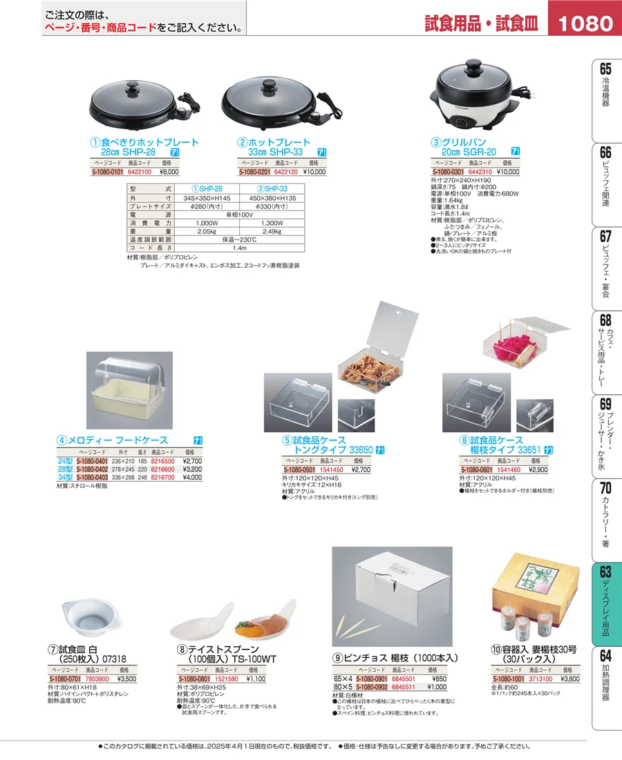 製菓・ベーカリー用品 ページ1080