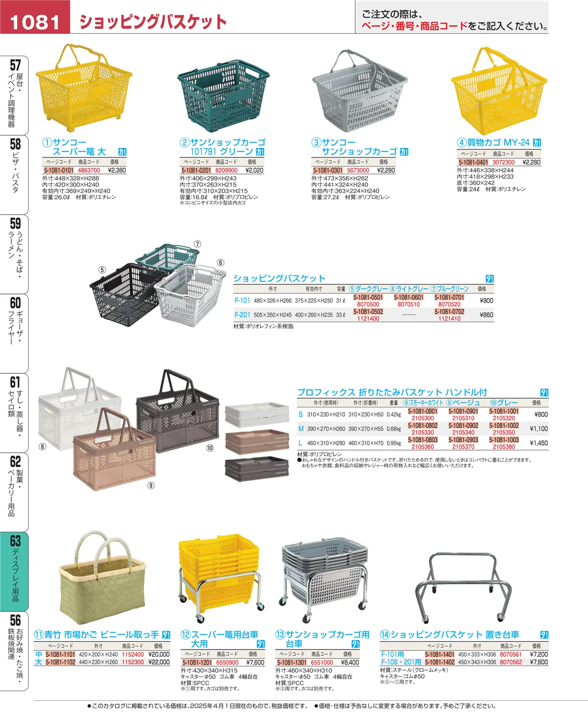 EBM業務用厨房用品カタログvol.25・ページ番号1081・製菓・ベーカリー用品