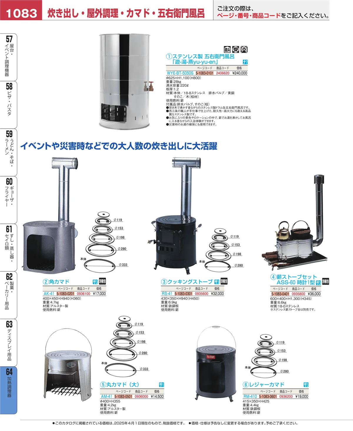 EBM業務用厨房用品カタログvol.25・ページ番号1083・ディスプレイ用品
