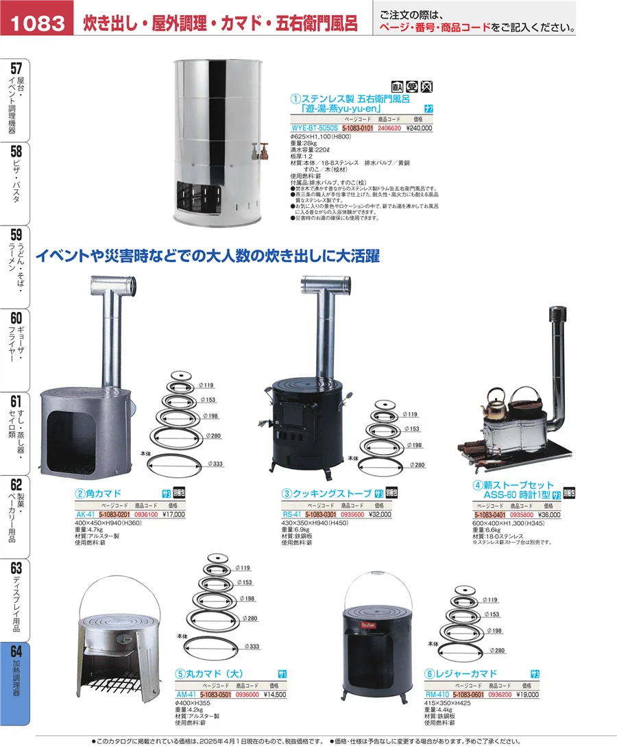 ディスプレイ用品 ページ1083