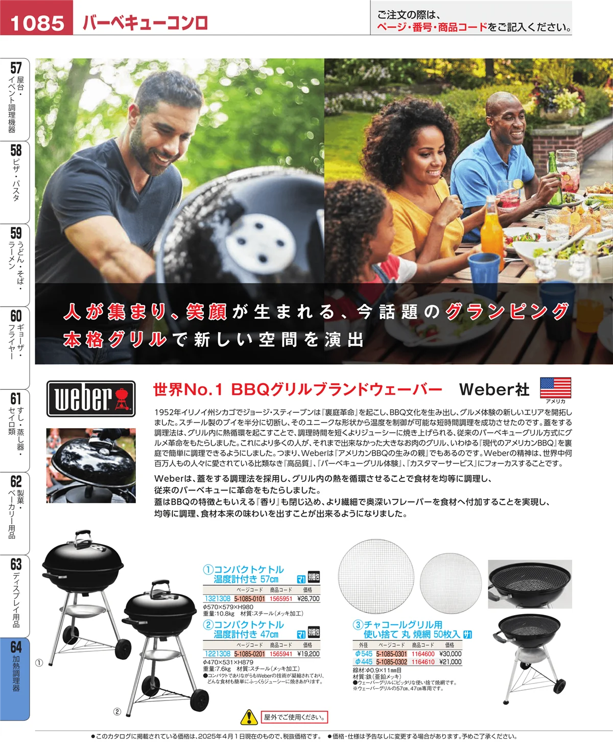 EBM業務用厨房用品カタログvol.25・ページ番号1085・ディスプレイ用品