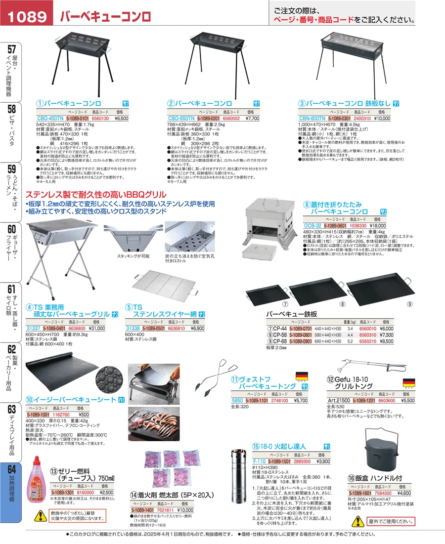ディスプレイ用品 ページ1089