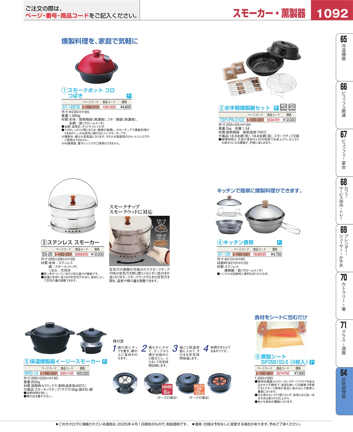 EBM業務用厨房用品カタログvol.25・ページ番号1092・ディスプレイ用品