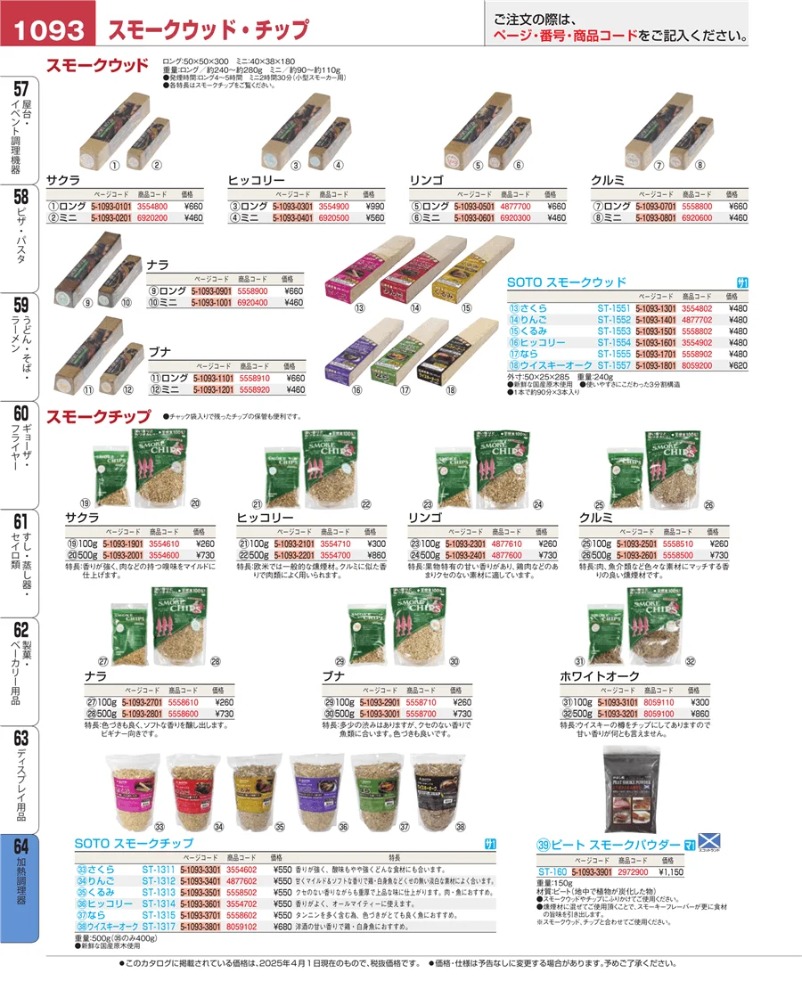 ディスプレイ用品 ページ1093
